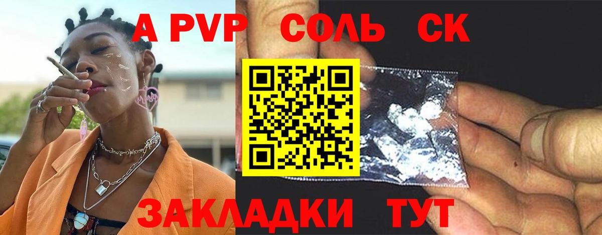 Alpha PVP крисы CK  Вход с VPN  Петропавловск-Камчатский 