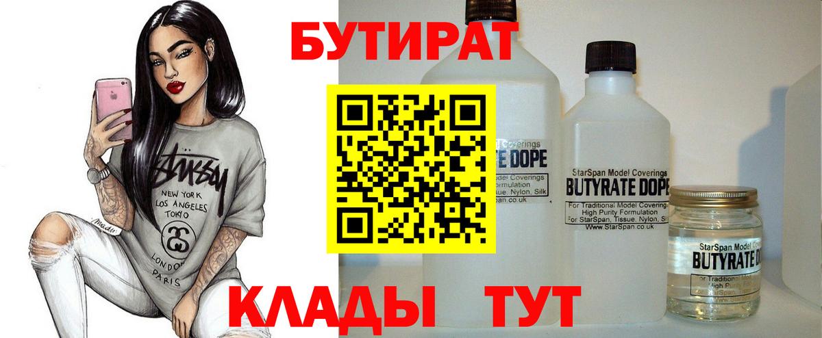 Бутират жидкий экстази  Вход с VPN  Петропавловск-Камчатский 