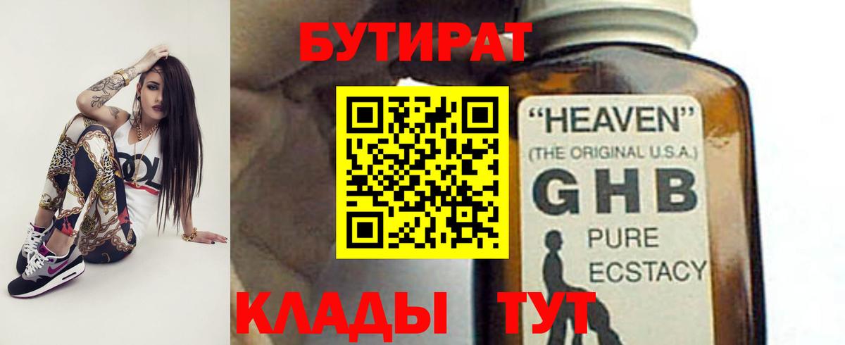 Бутират вода Петропавловск-Камчатский