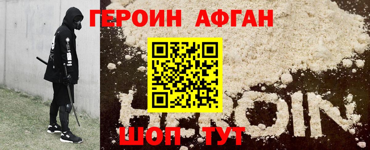 Героин афганец  Вход с VPN  Петропавловск-Камчатский 