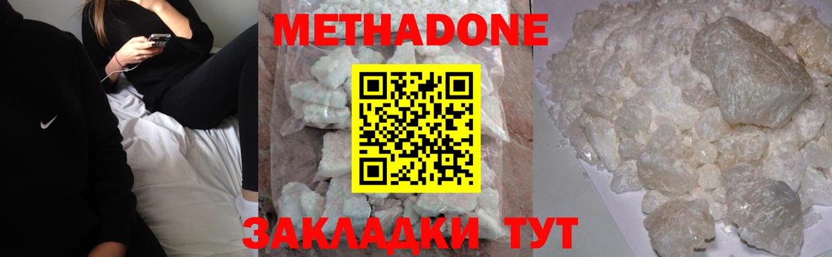 Метадон VHQ Петропавловск-Камчатский